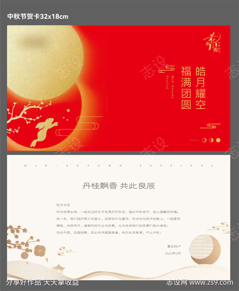 中秋节贺卡