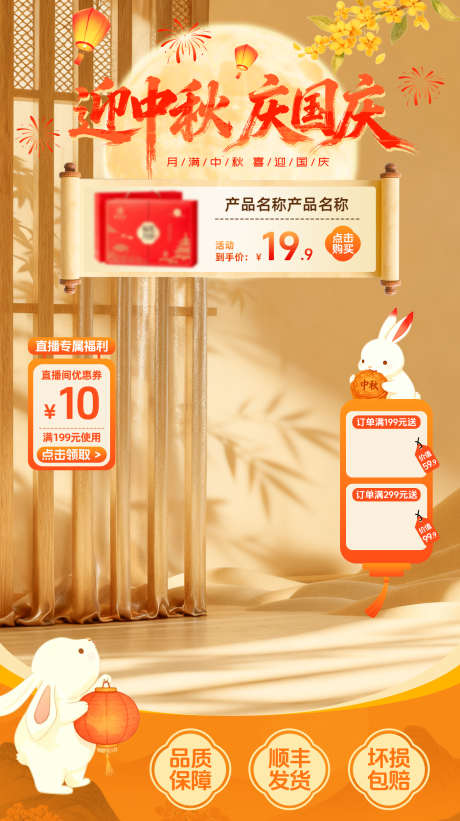 中秋节国庆节直播间贴片_源文件下载_PSD格式_1400X2500像素-海报,banner,中国传统节日-作品编号:2025092902350681-志ˈ̹设˙网