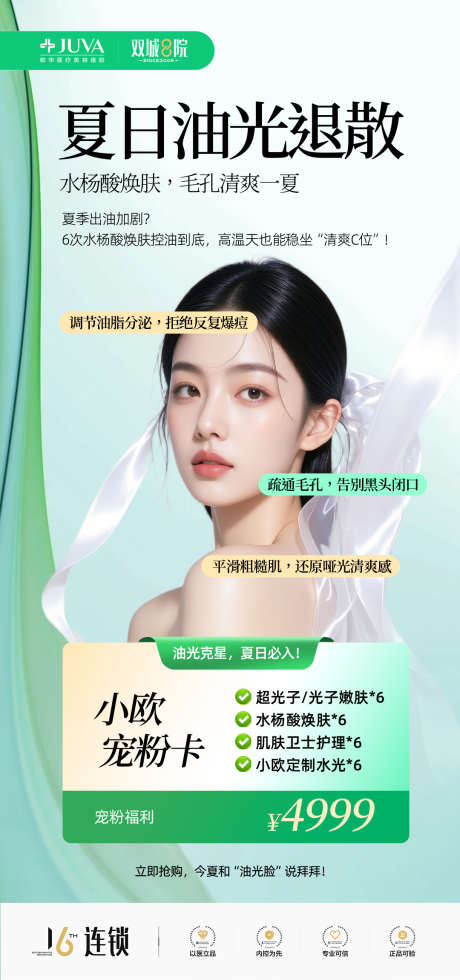 宠粉卡海报_源文件下载_PSD格式_1080X2300像素-收缩毛孔,焕肤,福利卡-作品编号:2025093013321934-志′设˘网