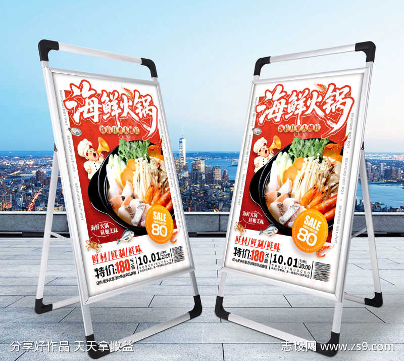 潮汕砂锅海鲜粥海鲜火锅宣传展板