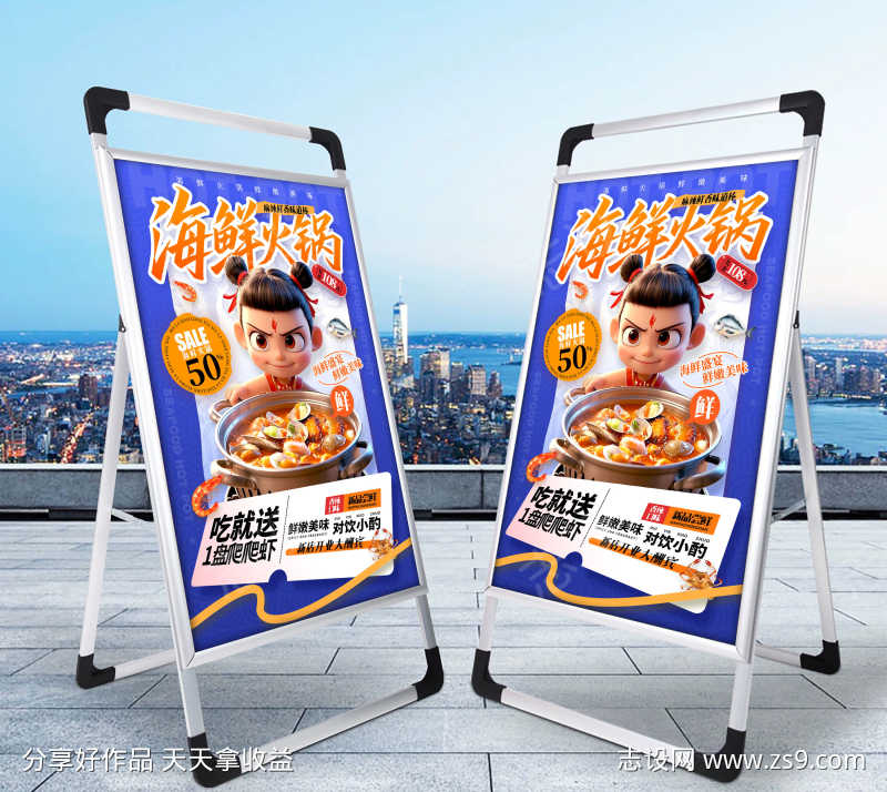 潮汕砂锅海鲜粥海鲜火锅宣传展板