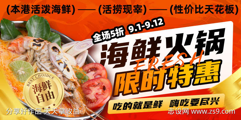 潮汕砂锅海鲜粥海鲜火锅宣传展板