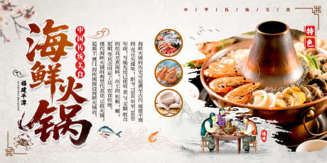 潮汕砂锅海鲜粥海鲜火锅宣传展板_源文件下载_PSD格式_7087X3543像素-展板,宣传,海鲜火锅-作品编号:2025093013437777-志˰设˜网