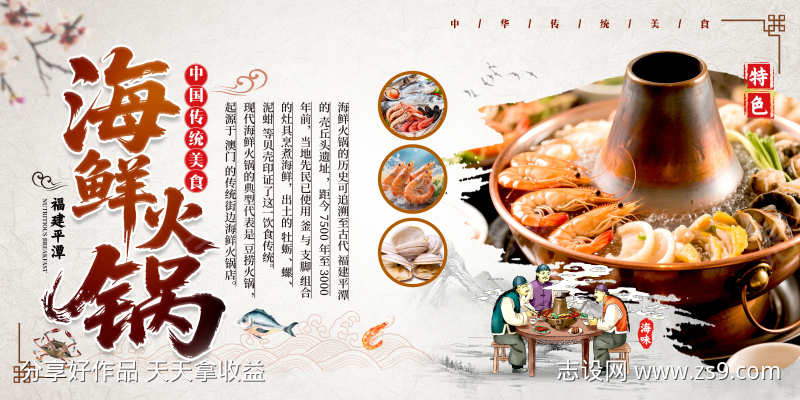 潮汕砂锅海鲜粥海鲜火锅宣传展板