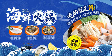 潮汕砂锅海鲜粥海鲜火锅宣传展板_源文件下载_PSD格式_7087X3543像素-展板,宣传,海鲜火锅-作品编号:2025093013446871-志,设.网