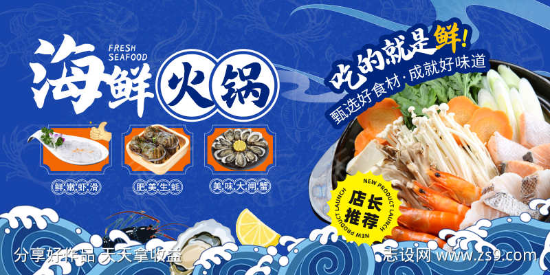 潮汕砂锅海鲜粥海鲜火锅宣传展板