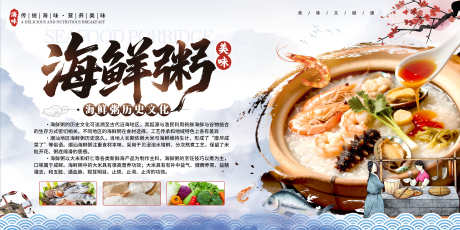 潮汕砂锅海鲜粥海鲜火锅宣传展板_源文件下载_PSD格式_7087X3543像素-展板,宣传,海鲜火锅-作品编号:2025093013468870-志ʹ֣֤֚֫֗ׄ设′网