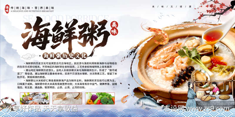 潮汕砂锅海鲜粥海鲜火锅宣传展板