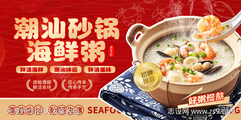 潮汕砂锅海鲜粥海鲜火锅宣传展板