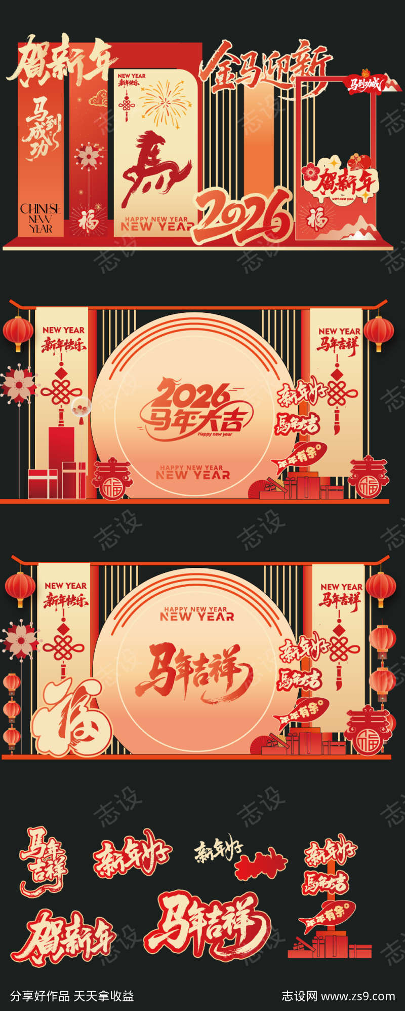 2025马年美陈活动布置矢量源文件03