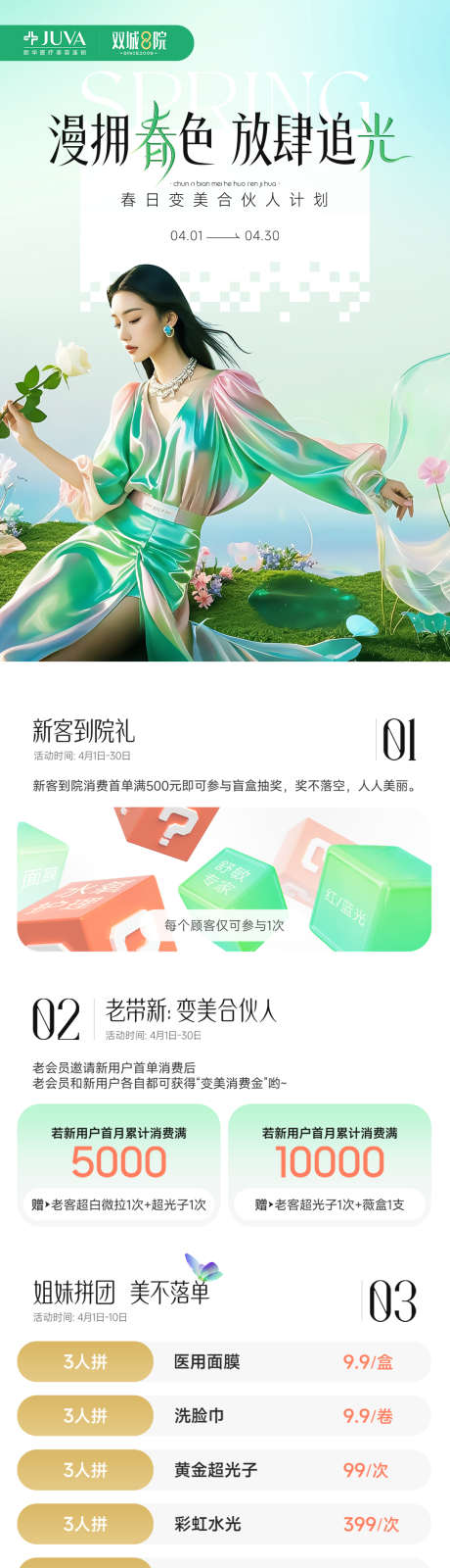 春日活动长图_源文件下载_PSD格式_1080X7400像素-活动,信息,分类-作品编号:2025093014194927-志ˉ设͵网