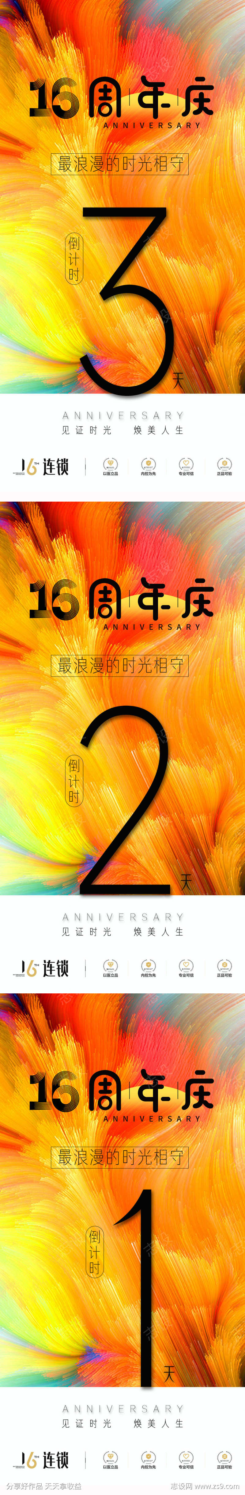 周年庆倒计时海报