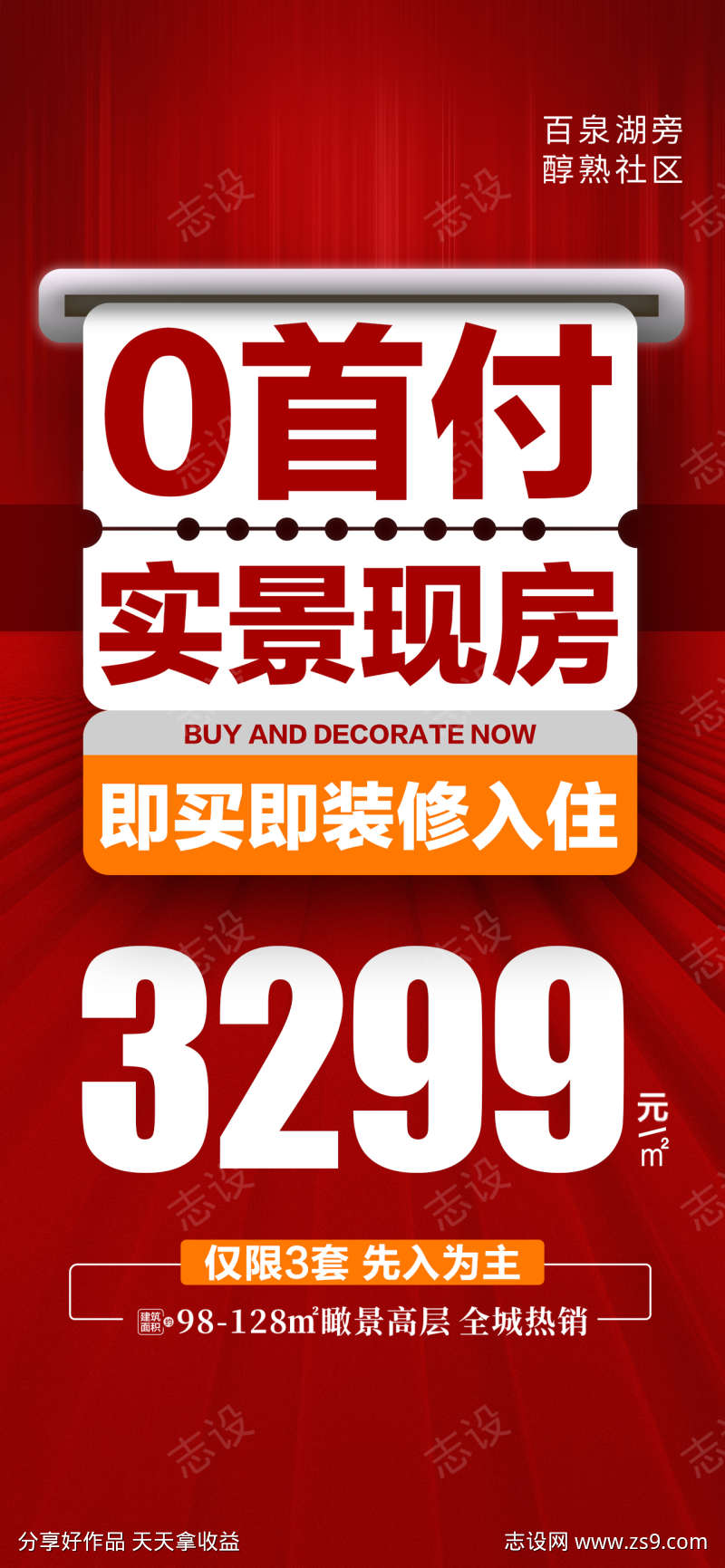 0首付实景现房即买即装国庆特惠