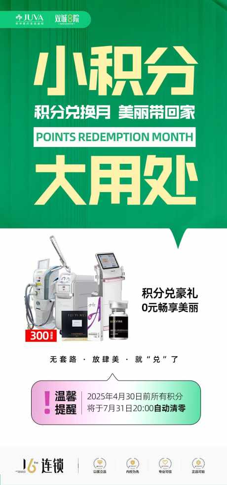 积分兑换海报_源文件下载_PSD格式_1080X2300像素-积分兑换,积分清零,抵现-作品编号:2025093014072549-志`设·网