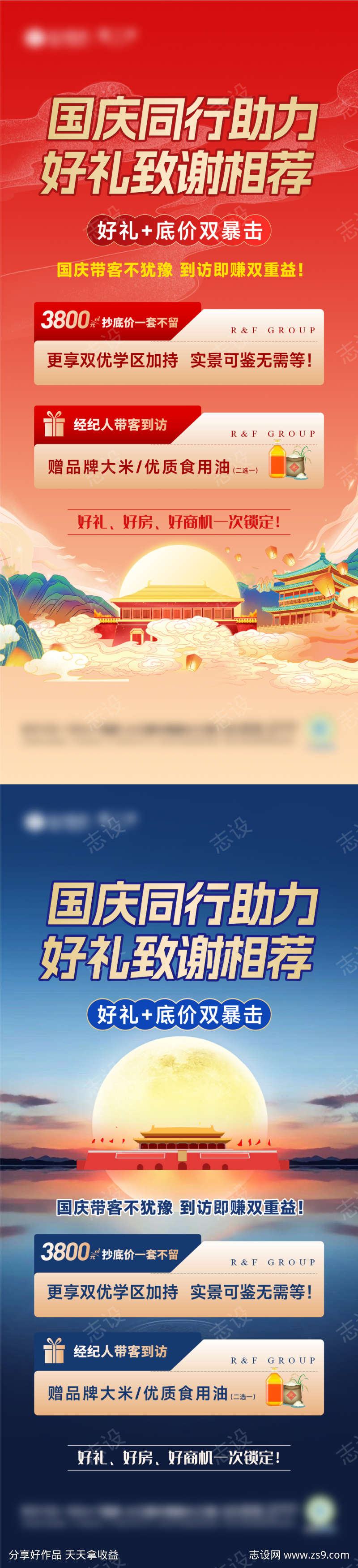 国庆中秋双节特惠助力促销海报