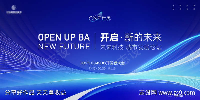 城市发展论坛主画面kv