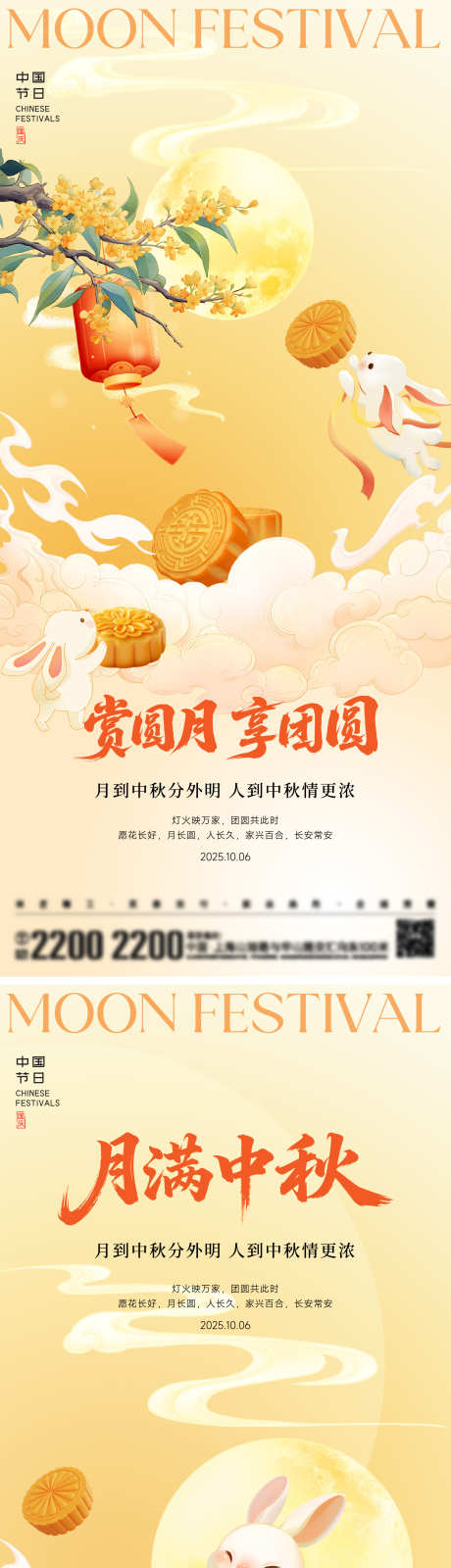 中秋节日海报_源文件下载_AI,PSD格式_2000X8701像素-花好月圆,月饼,兔子-作品编号:2025093014229798-志‘设͵网