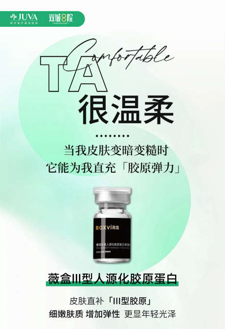 三型胶原组图_源文件下载_PSD格式_2250X3288像素-胶原套图,组图,胶原蛋白-作品编号:2025093014246061-志˙设ˈ̹网