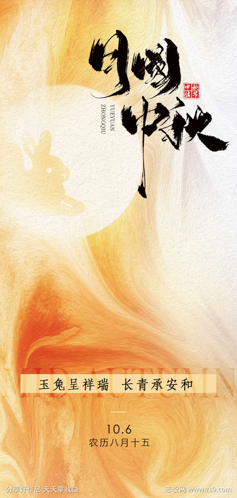中秋节意境海报