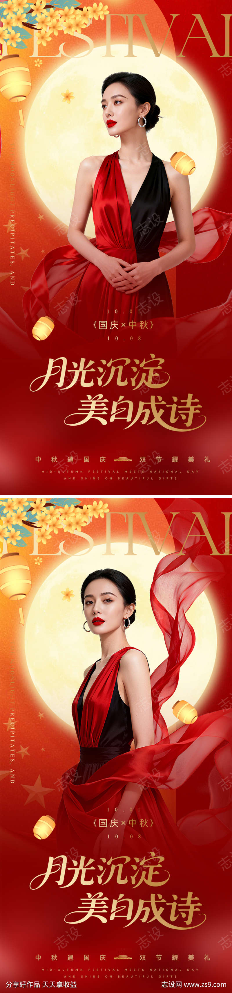 医美国庆中秋双节海报