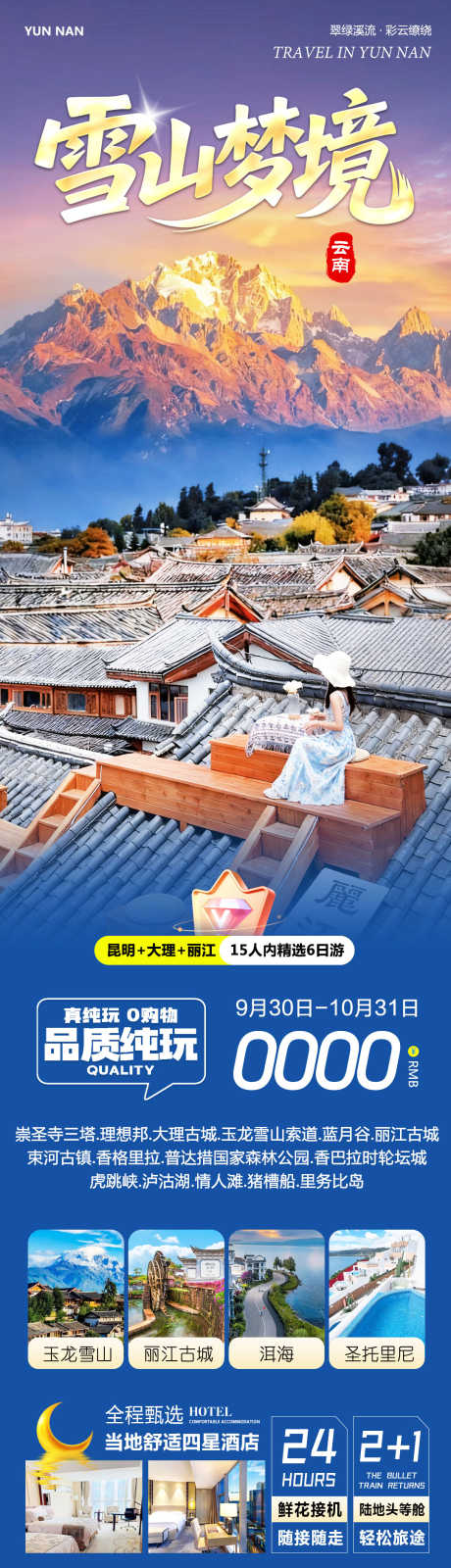 云南大理丽江玉龙雪山_源文件下载_PSD格式_1080X4386像素-束河,古镇,玉龙雪山-作品编号:2025093014301413-志˲͓͕͔͐͑͗ٚٛٙ设`网