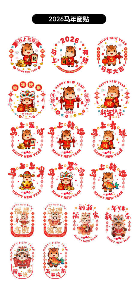 2026年马年春节窗贴1_源文件下载_CDR格式_0X0像素-喜庆,元素,装饰-作品编号:2025093014319120-志ˈ̹设ˌ网