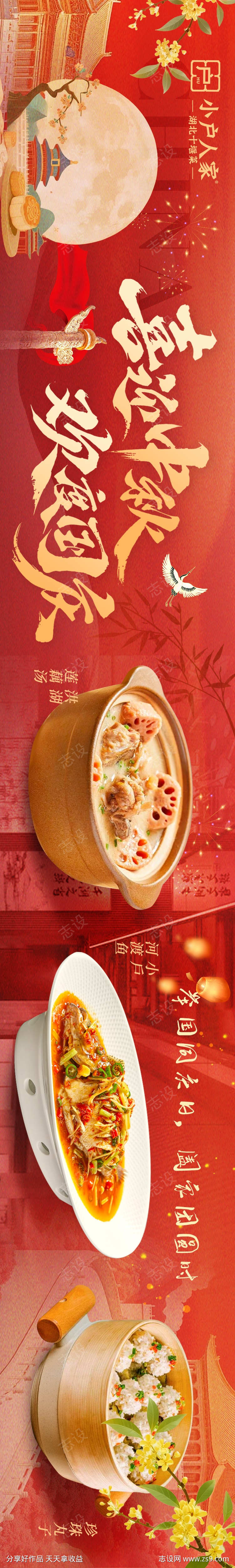 国庆节中秋商户通五连图