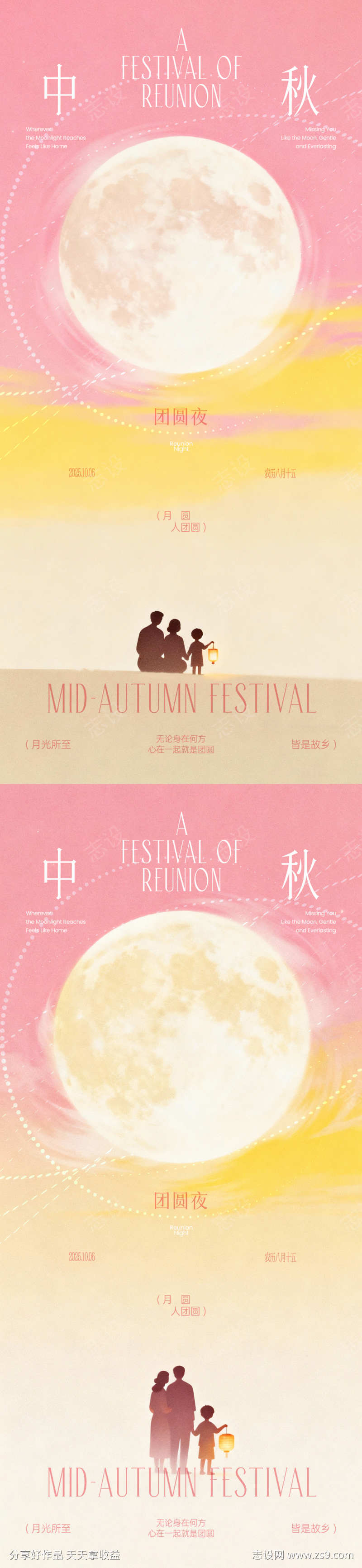 中秋团圆夜海报