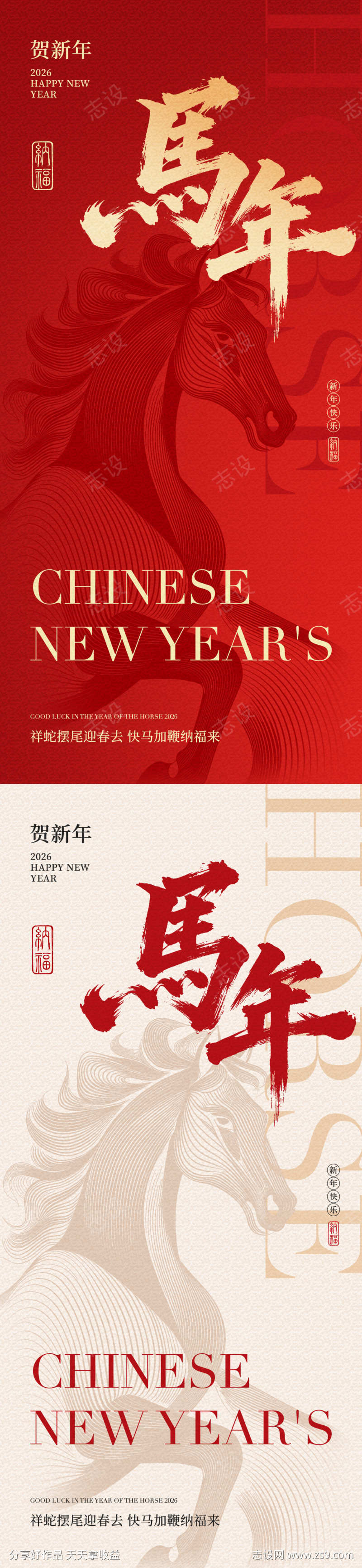 2026马年新年中式海报