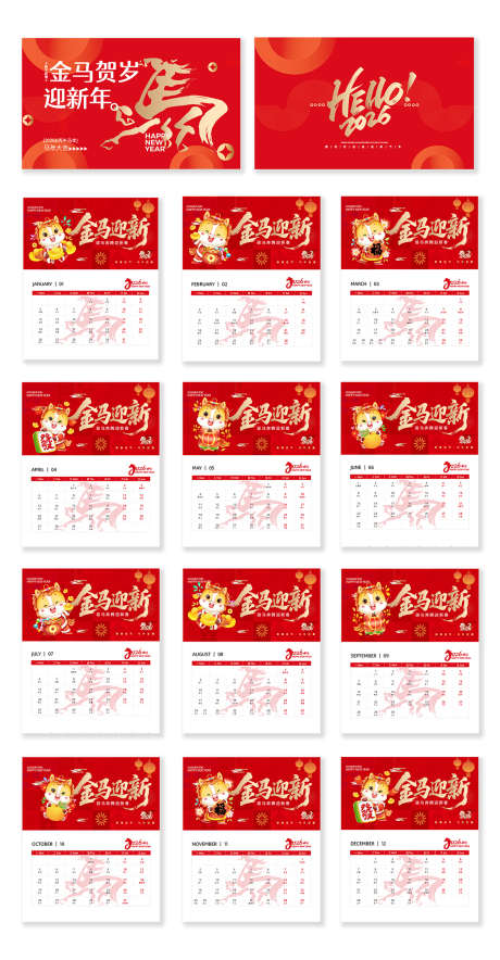 红色大气新年2026金马迎新马年台历_源文件下载_AI格式_0X0像素-大气,金马迎新,新春-作品编号:2025093014423511-志ˈ̹设`网