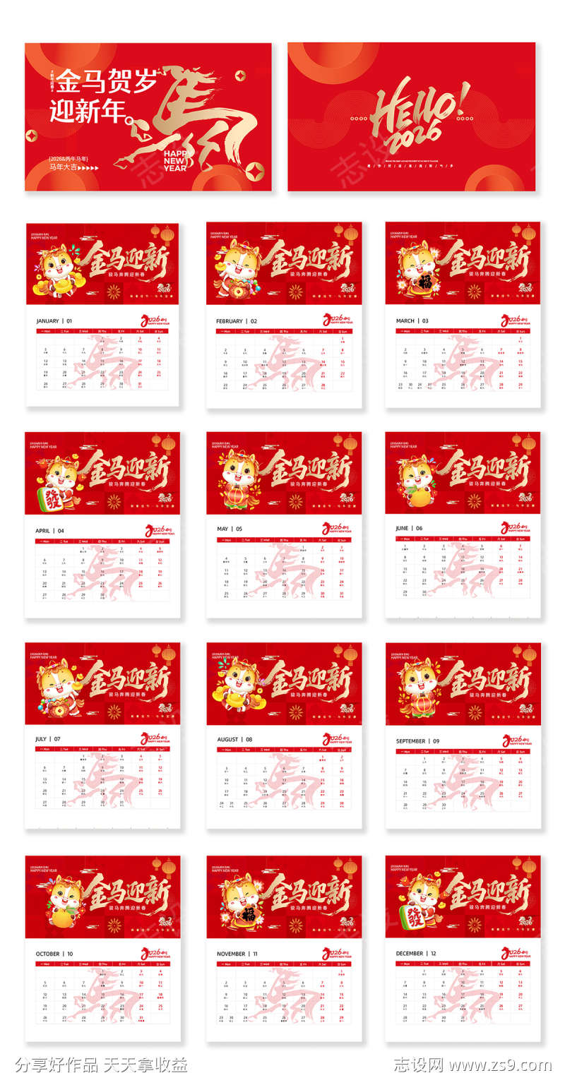 红色大气新年2026金马迎新马年台历