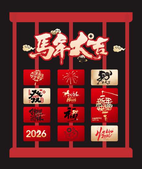 新年氛围感美陈拍照打卡_源文件下载_CDR格式_1565X1867像素-氛围感,美陈,拍照-作品编号:2025093014405845-志ˈ̹设ˆ网