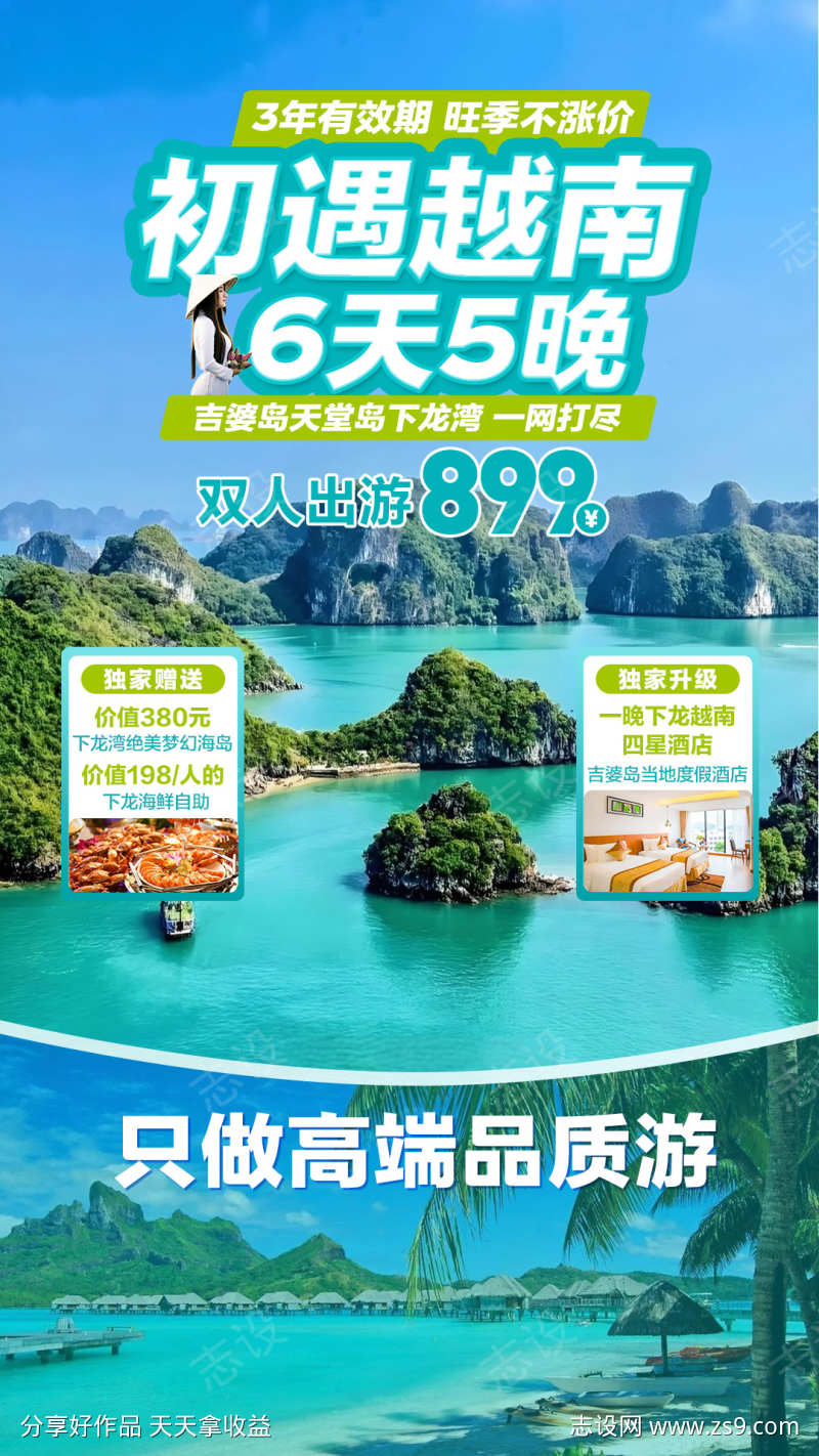 越南旅游直播背景