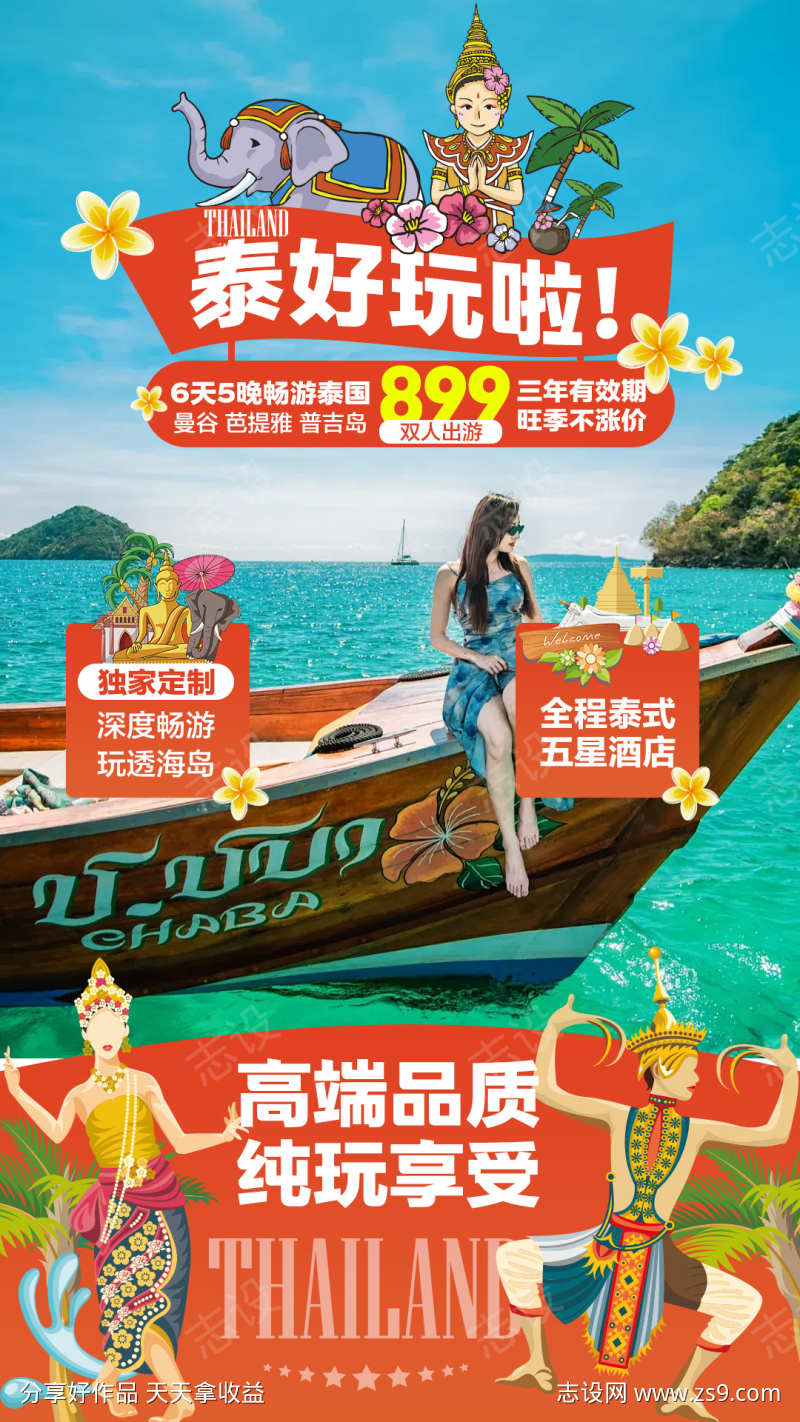 泰国旅游直播背景