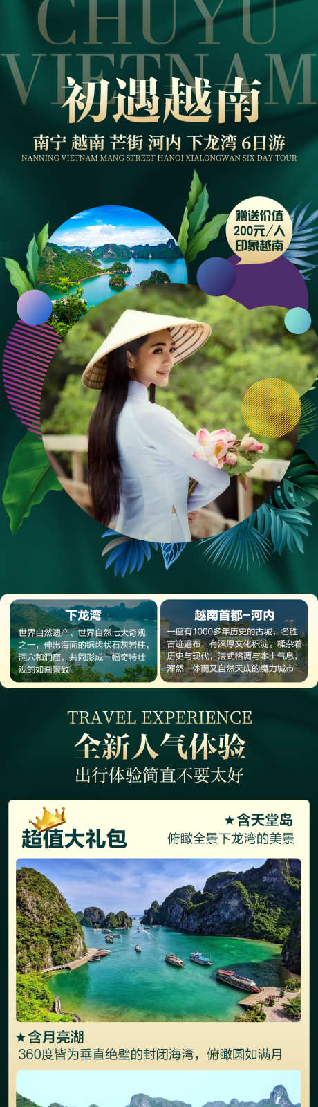 越南旅游详情页_源文件下载_PSD格式_900X13099像素-河内,下龙湾,越南-作品编号:2025093014596074-志˒设˱网