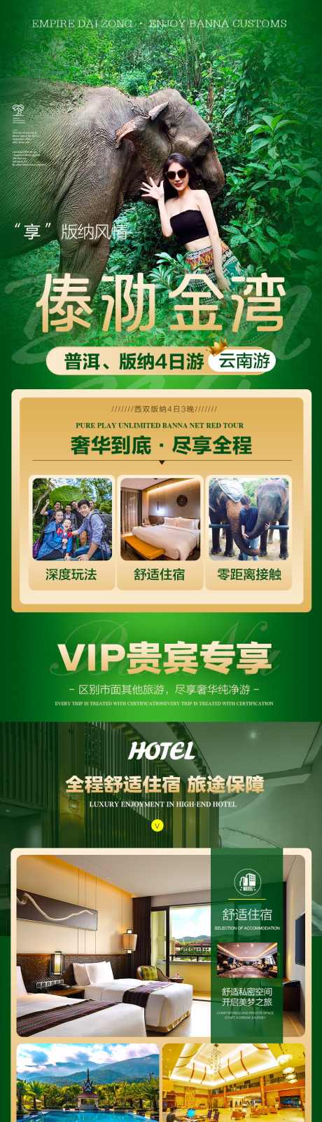 云南西双版纳旅游详情页_源文件下载_PSD格式_900X14425像素-泼水节,孔雀宴,野象谷-作品编号:2025093015045474-志ˆ设’网