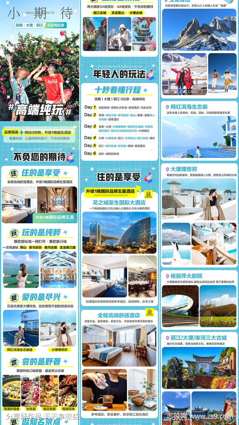 云南旅游详情页