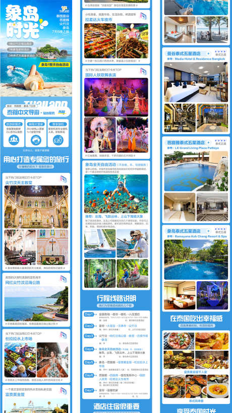 泰国旅游详情页_源文件下载_PSD格式_1080X1920像素-人妖表演,海钓,浮潜-作品编号:2025093014505282-志′设͵网
