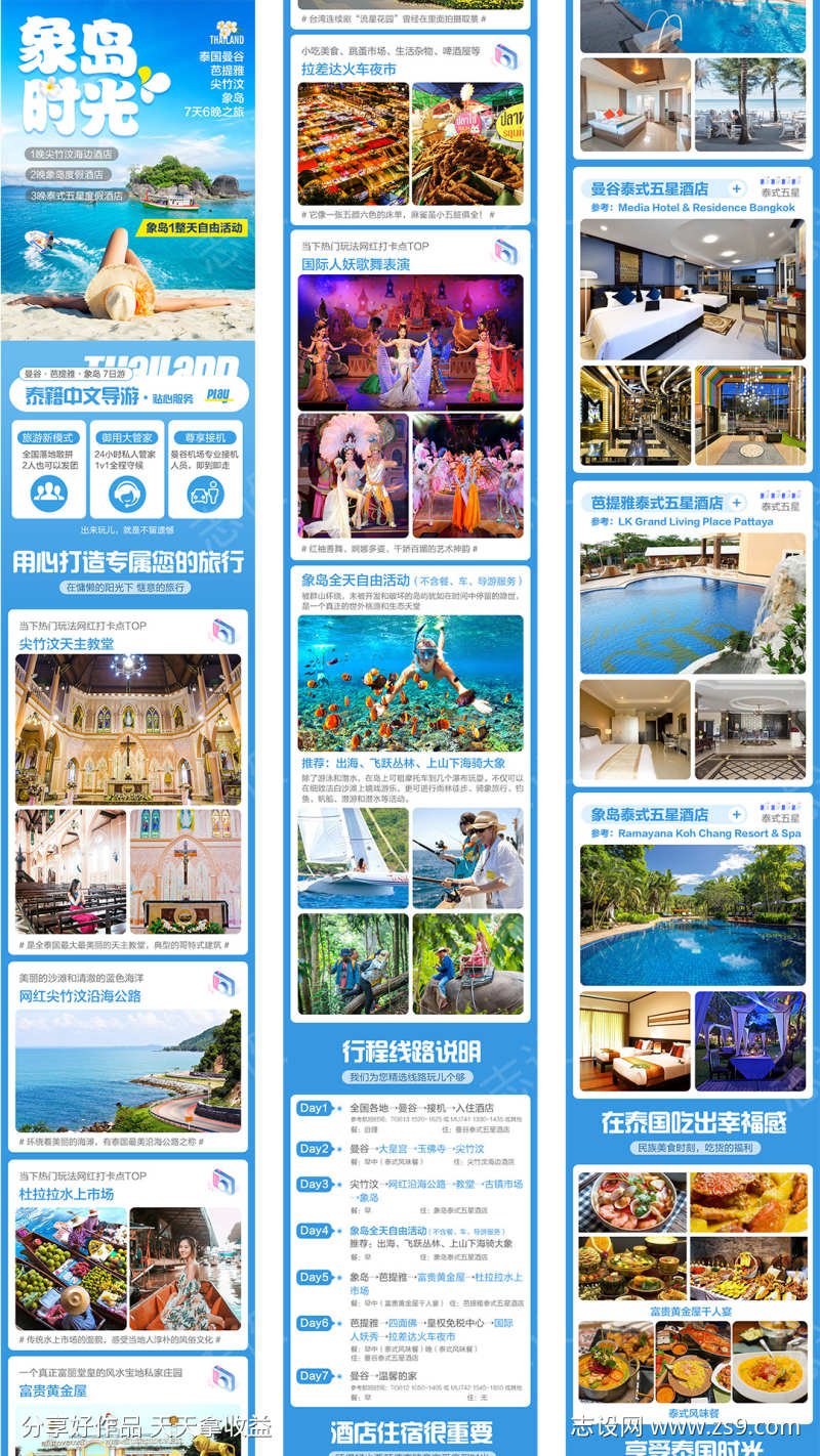 泰国旅游详情页