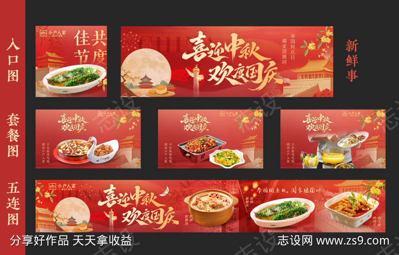 国庆节中秋节商户通五连图