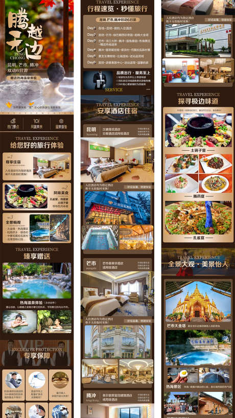 腾冲旅游详情页_源文件下载_PSD格式_1080X1920像素-孔雀宴,勐焕大金塔,热海公园-作品编号:2025093014518133-志′设·网