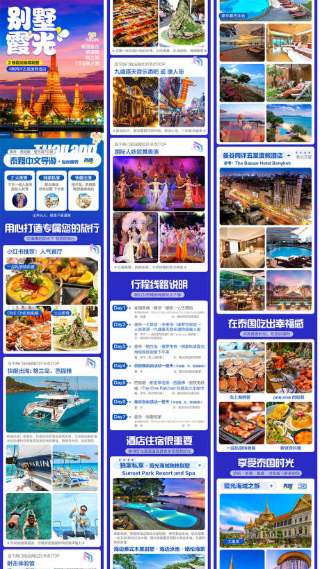 泰国旅游详情页_源文件下载_PSD格式_1080X1920像素-射击体验,海钓,浮潜-作品编号:2025093014531439-志˓设˙网