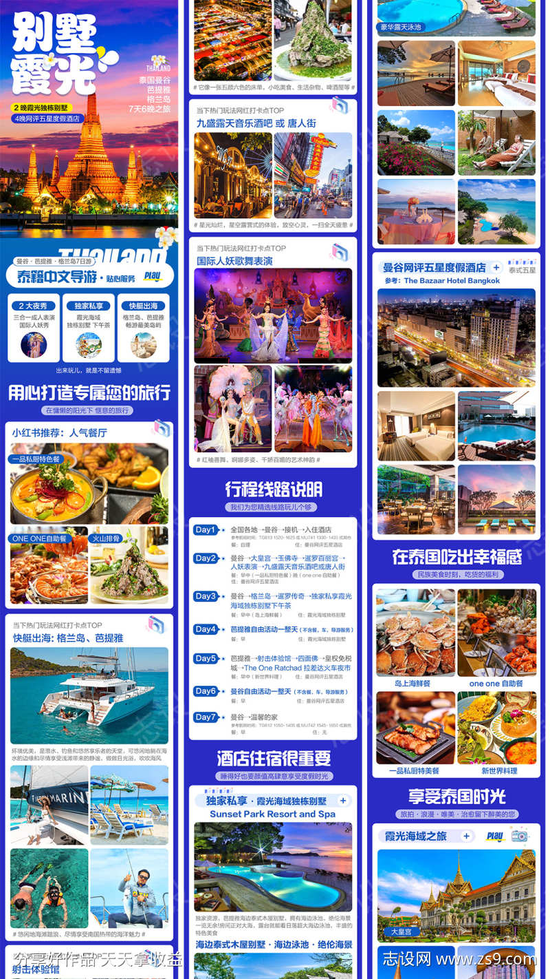 泰国旅游详情页