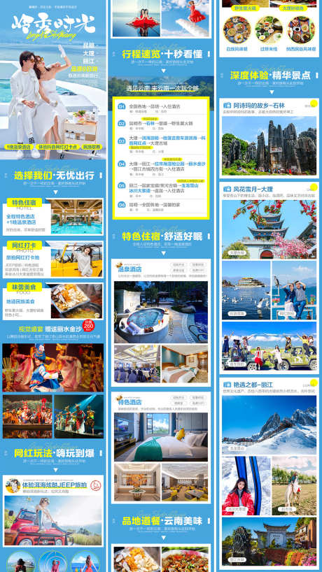 云南旅游详情页_源文件下载_PSD格式_1080X1920像素-石林,网红天空之境,吉普车旅拍-作品编号:2025093014545523-志ˈ̹设ˈ̹网
