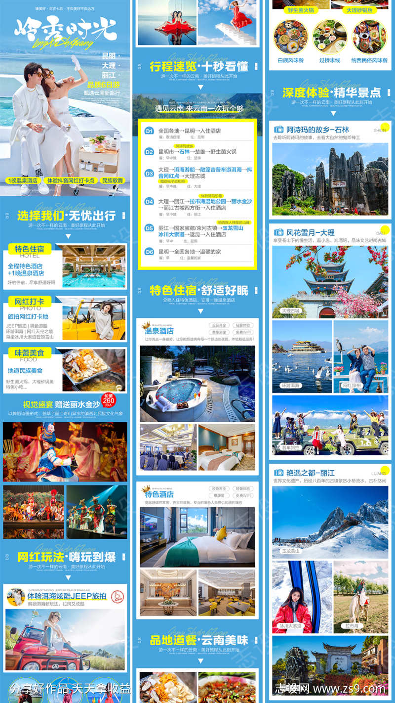 云南旅游详情页