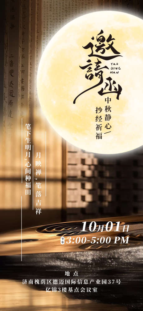 邀请函海报_源文件下载_PSD格式_1125X2436像素-禅修,中式邀请函,中式海报-作品编号:2025093014553190-志˙设˯网