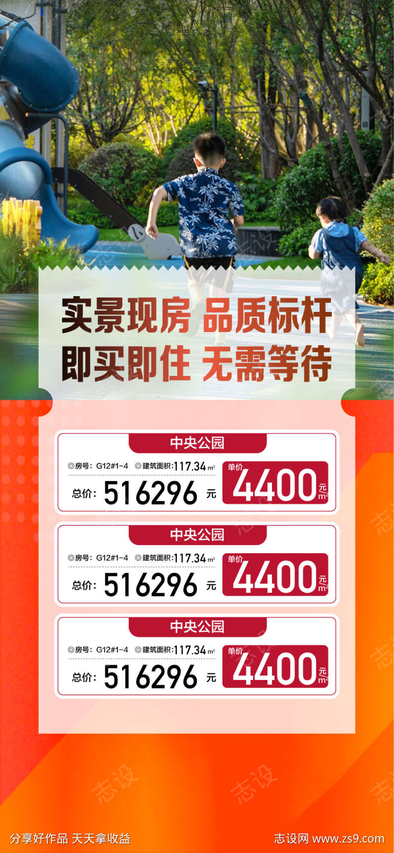 实景现房品质标杆即买即住无需等待