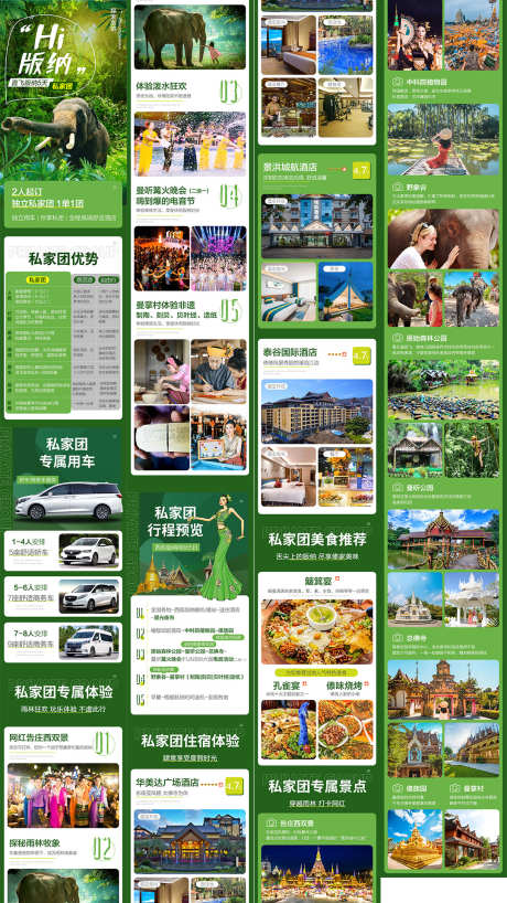 云南私家定制详情页_源文件下载_PSD格式_1080X1920像素-泼水体验,电音节,篝火晚会-作品编号:2025093014586001-志˓设·网