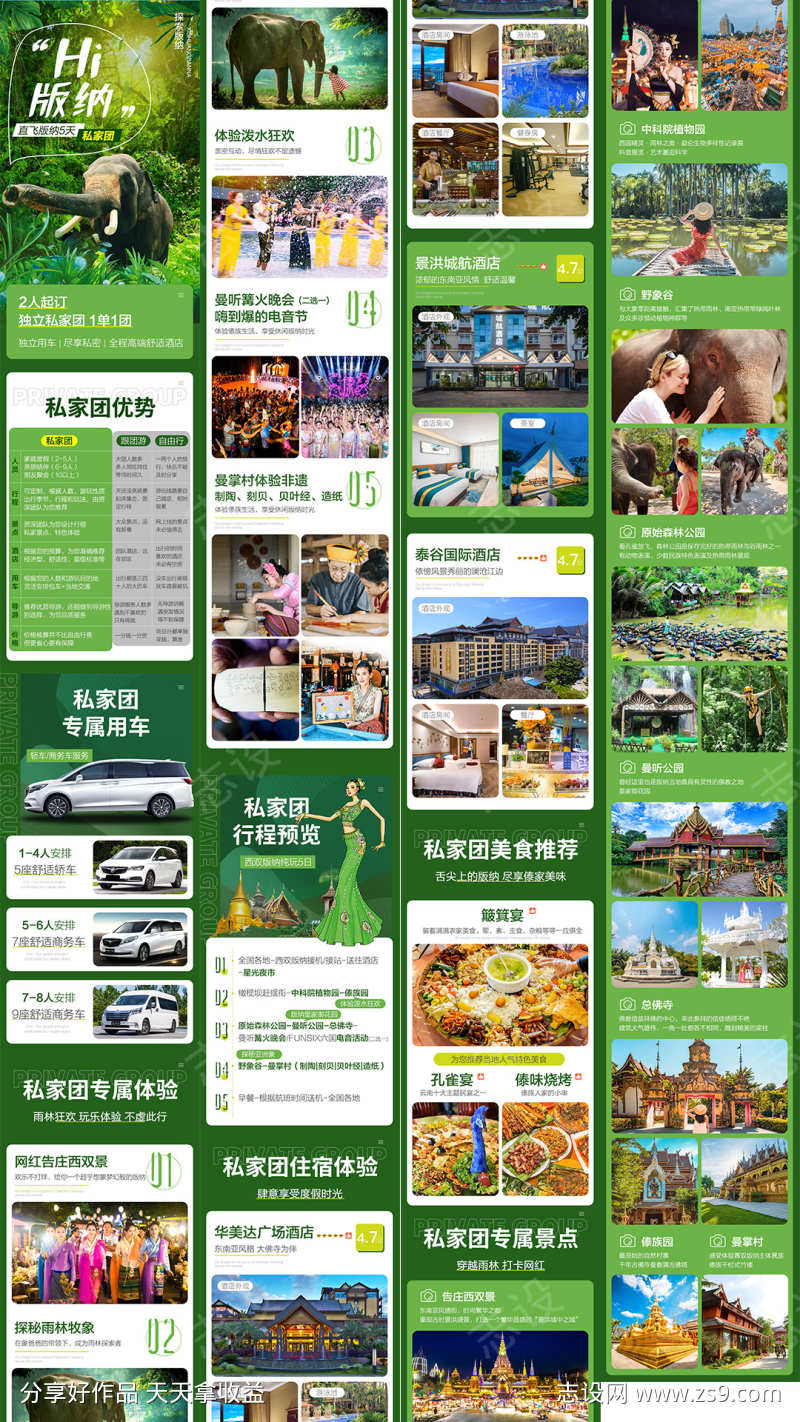 云南私家定制详情页