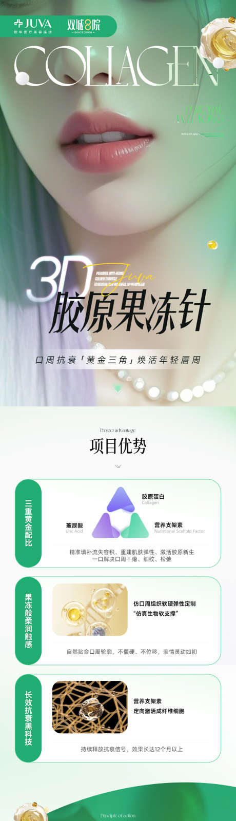 胶原果冻针_源文件下载_PSD格式_1080X6403像素-口周抗衰,口周三角,果冻-作品编号:2025093015027569-志˱设ˌ网